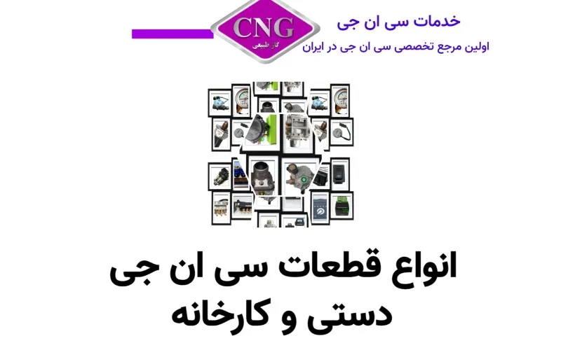 فروشگاه خدمات سی ان جی