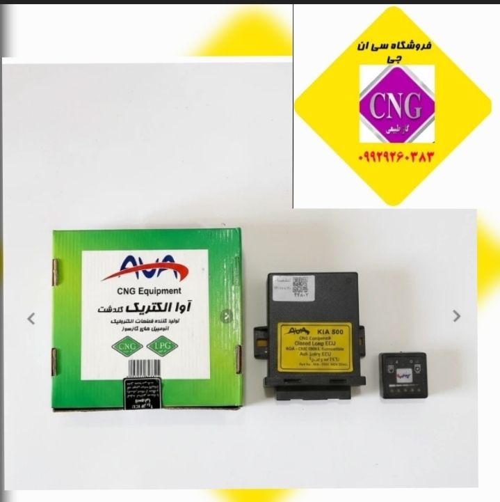 ایسیو گاز روا برند آوا تقویتی