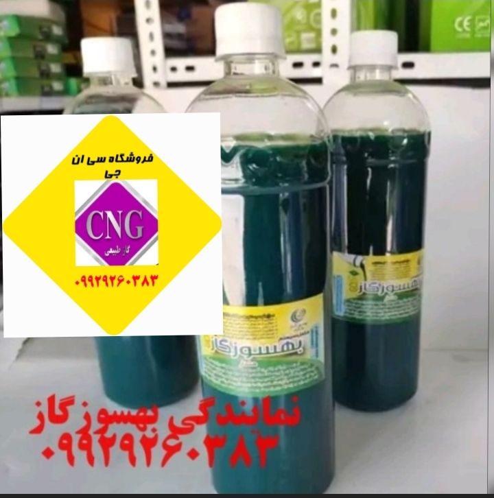 مکمل بهسوزگاز