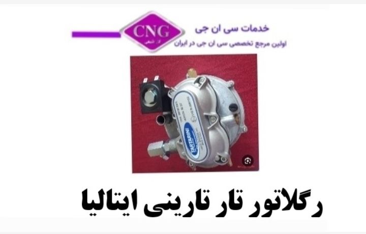 انواع رگلاتور های سی ان جی دستی