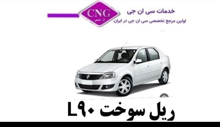 ریل سوخت های انواع خودرو ها