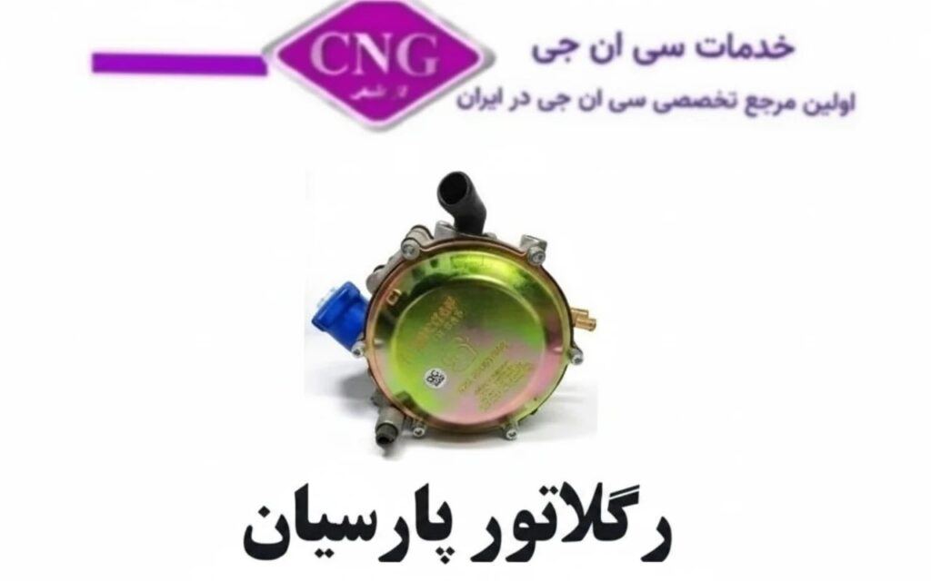 انواع رگلاتور های سی ان جی دستی