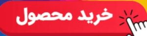 🔒ایسیو گاز خودرو روا LC01 برند شرکتی( اصلی )