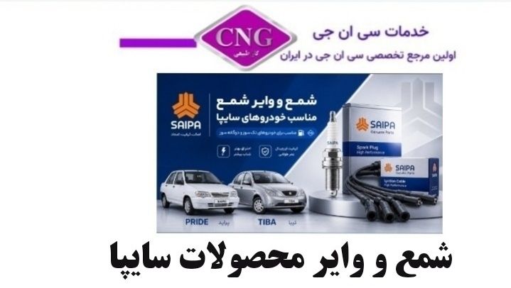انتخاب نوع شمع و وایر