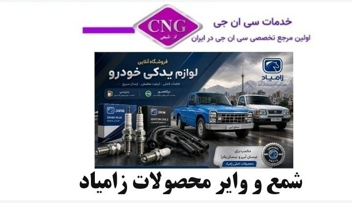 انتخاب نوع شمع و وایر